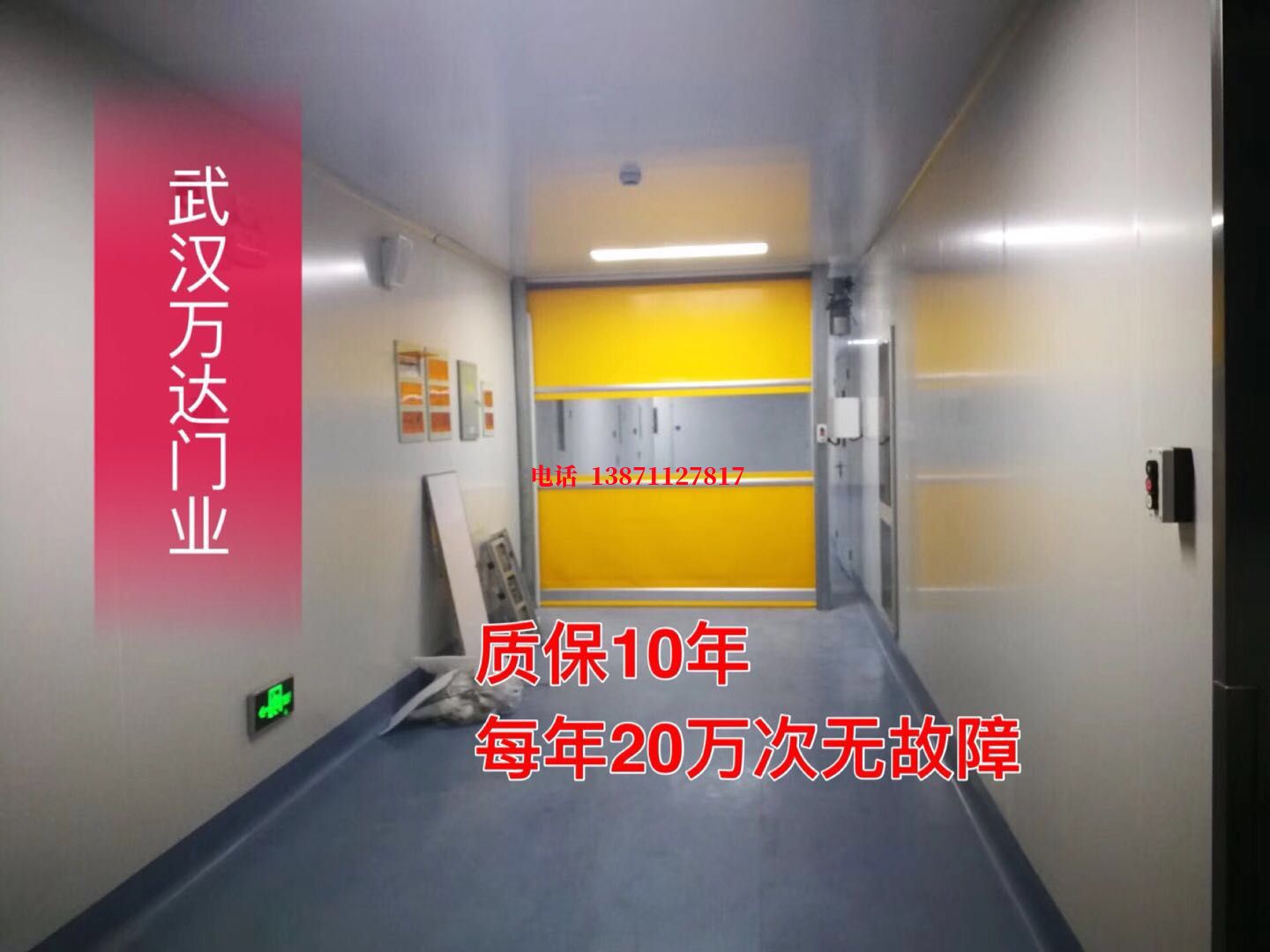 田家庵洁净室自动快开门【PVC】
